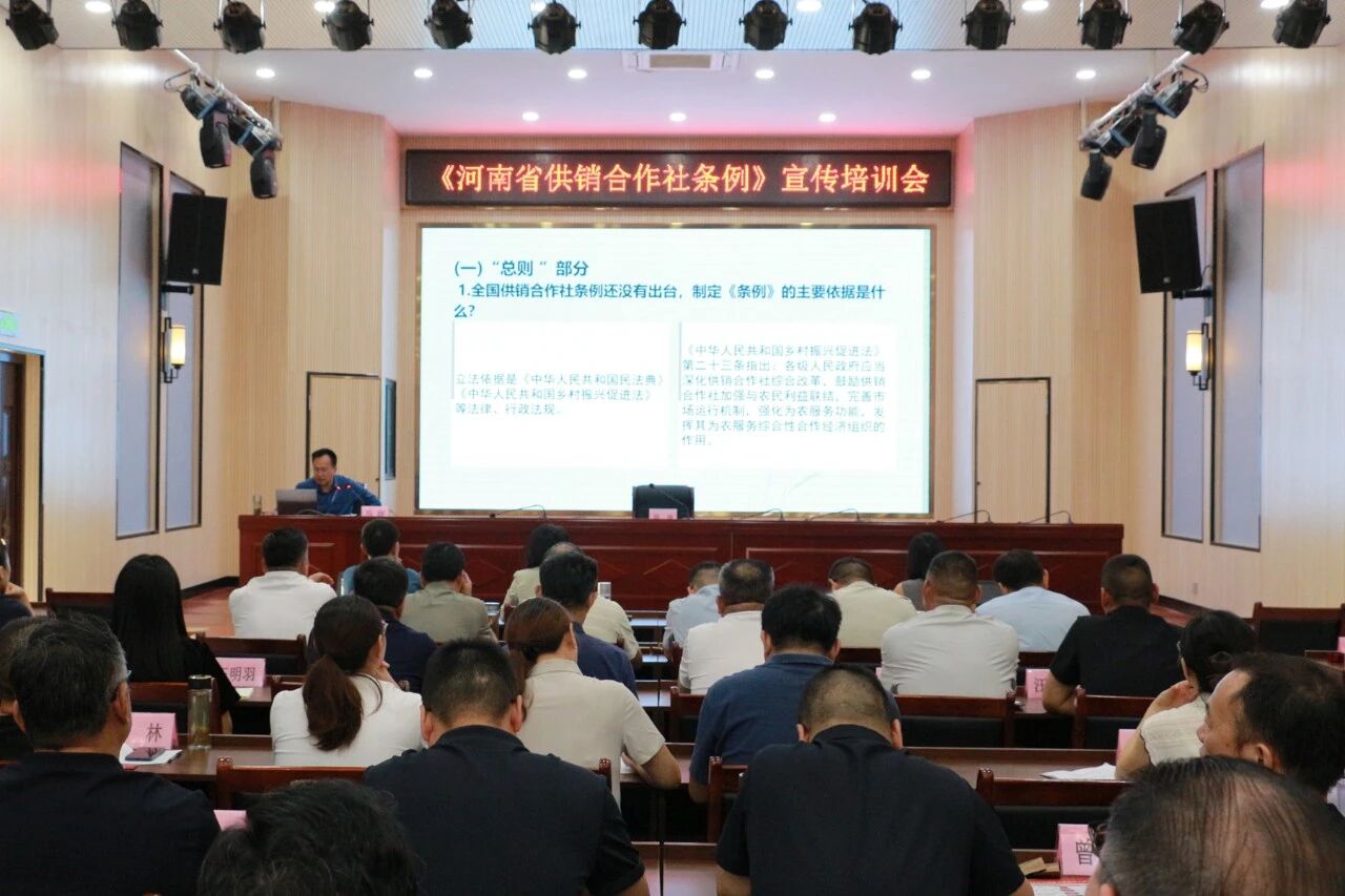 市供销社举办《河南省供销合作社条例》专题宣传培训会